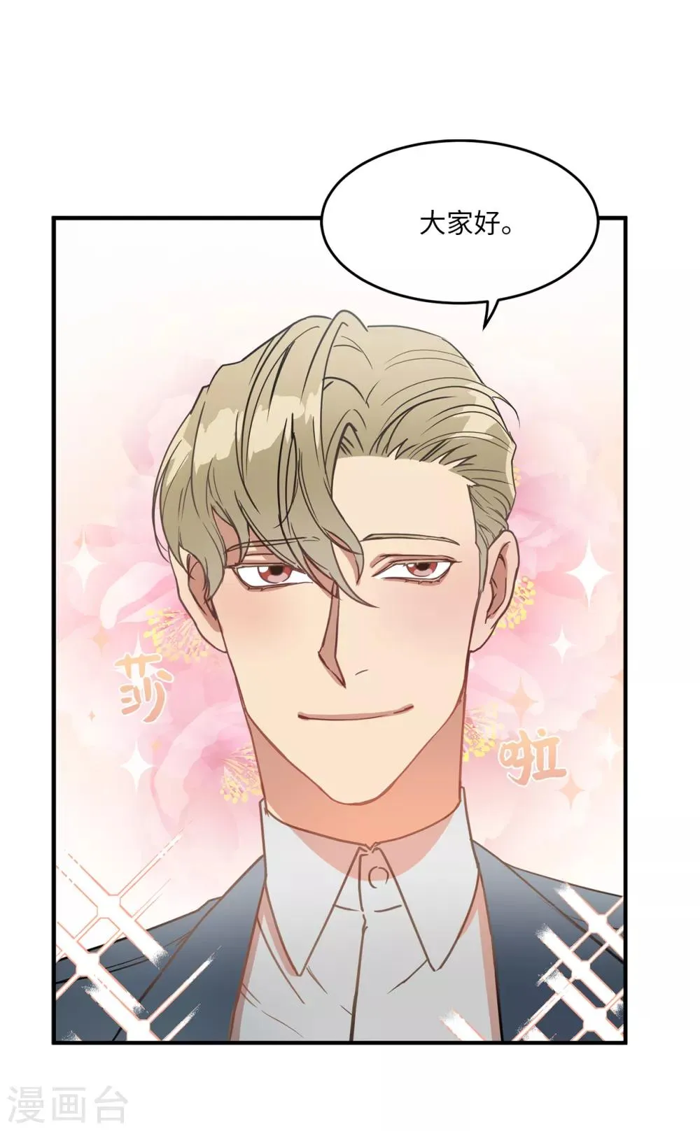 第12话 系草加入爱乐社团 第10页