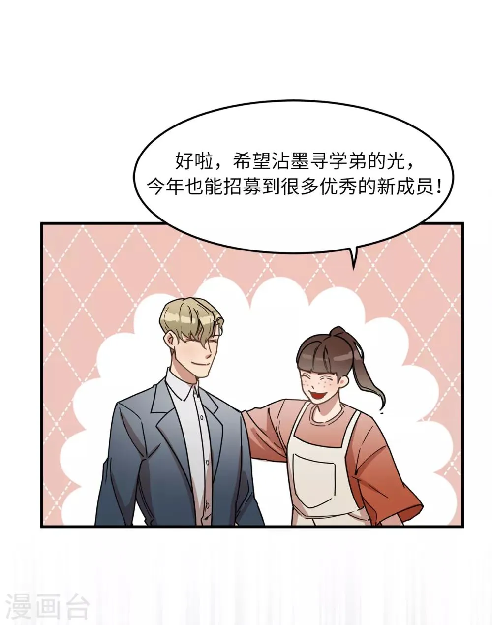 第12话 系草加入爱乐社团 第19页