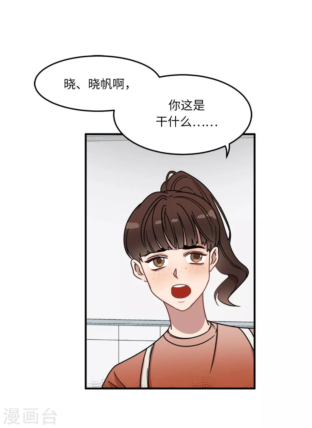 第12话 系草加入爱乐社团 第22页