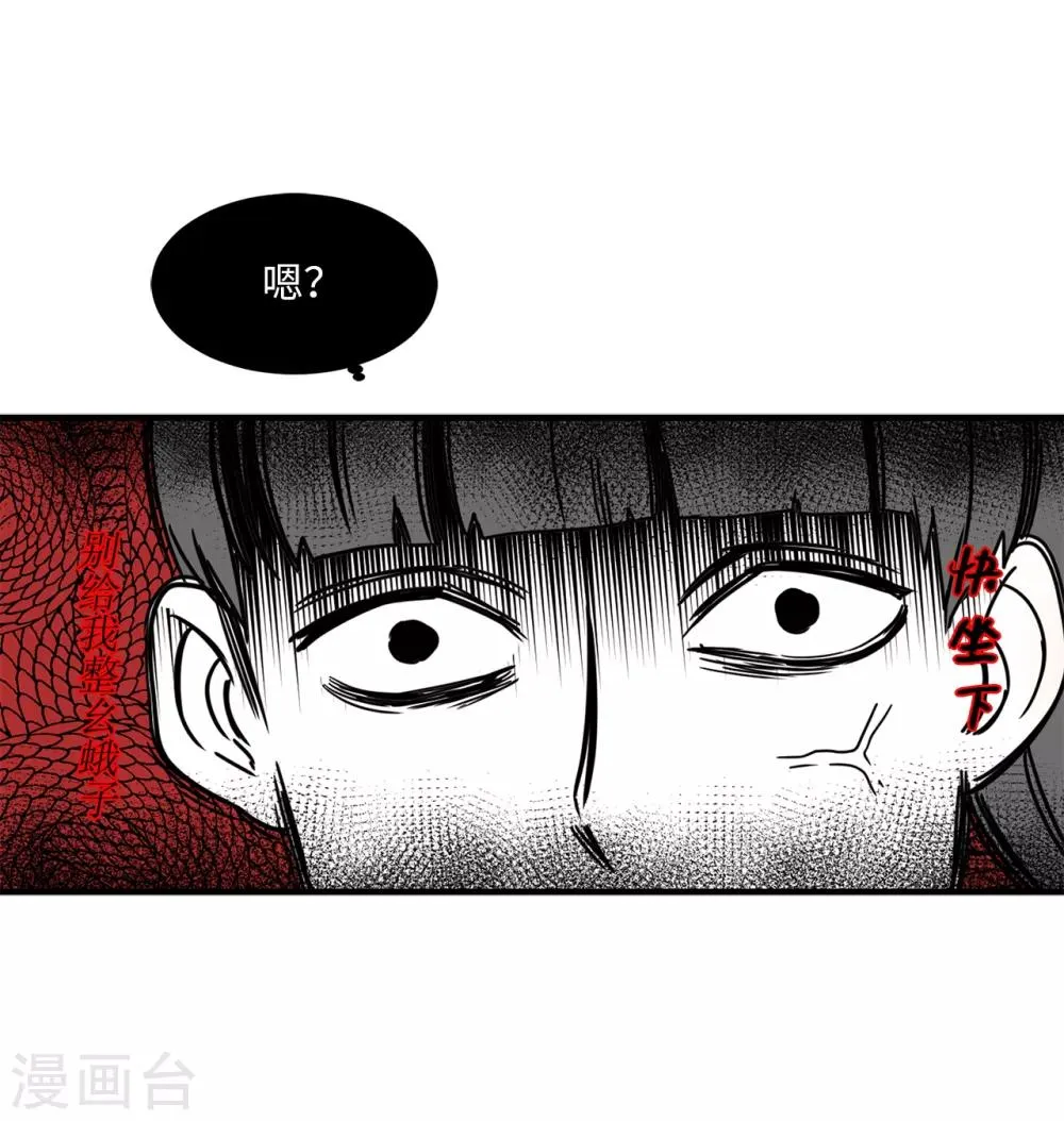 第12话 系草加入爱乐社团 第23页
