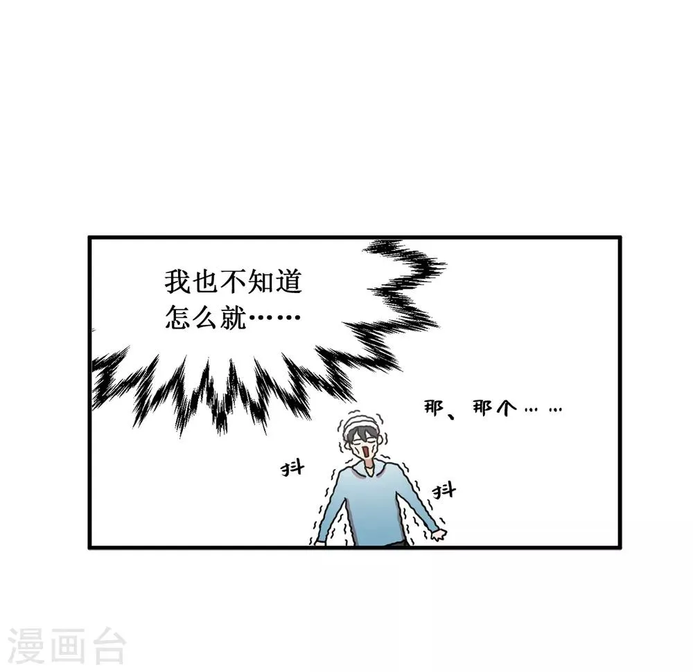 第12话 系草加入爱乐社团 第24页