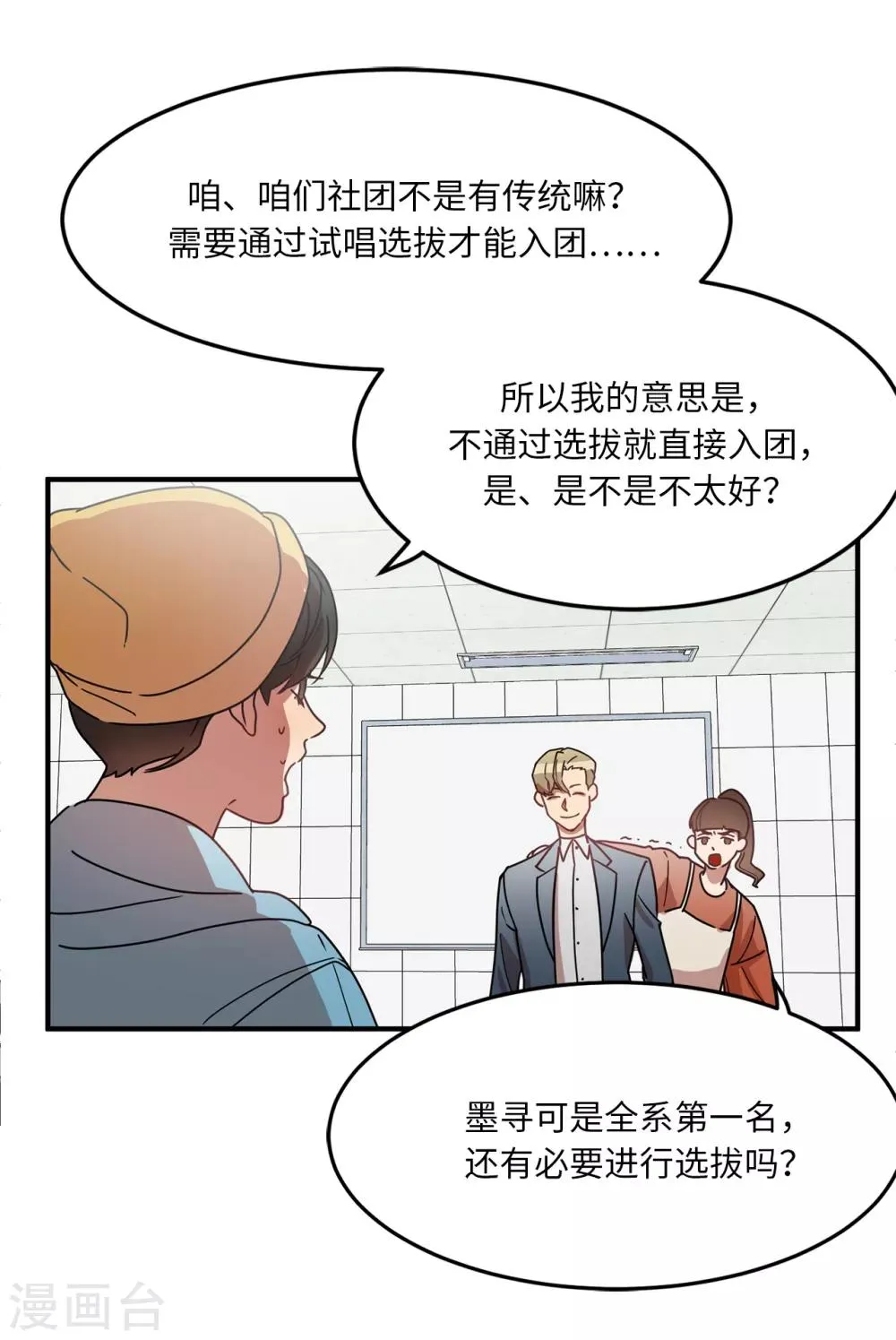 第12话 系草加入爱乐社团 第25页