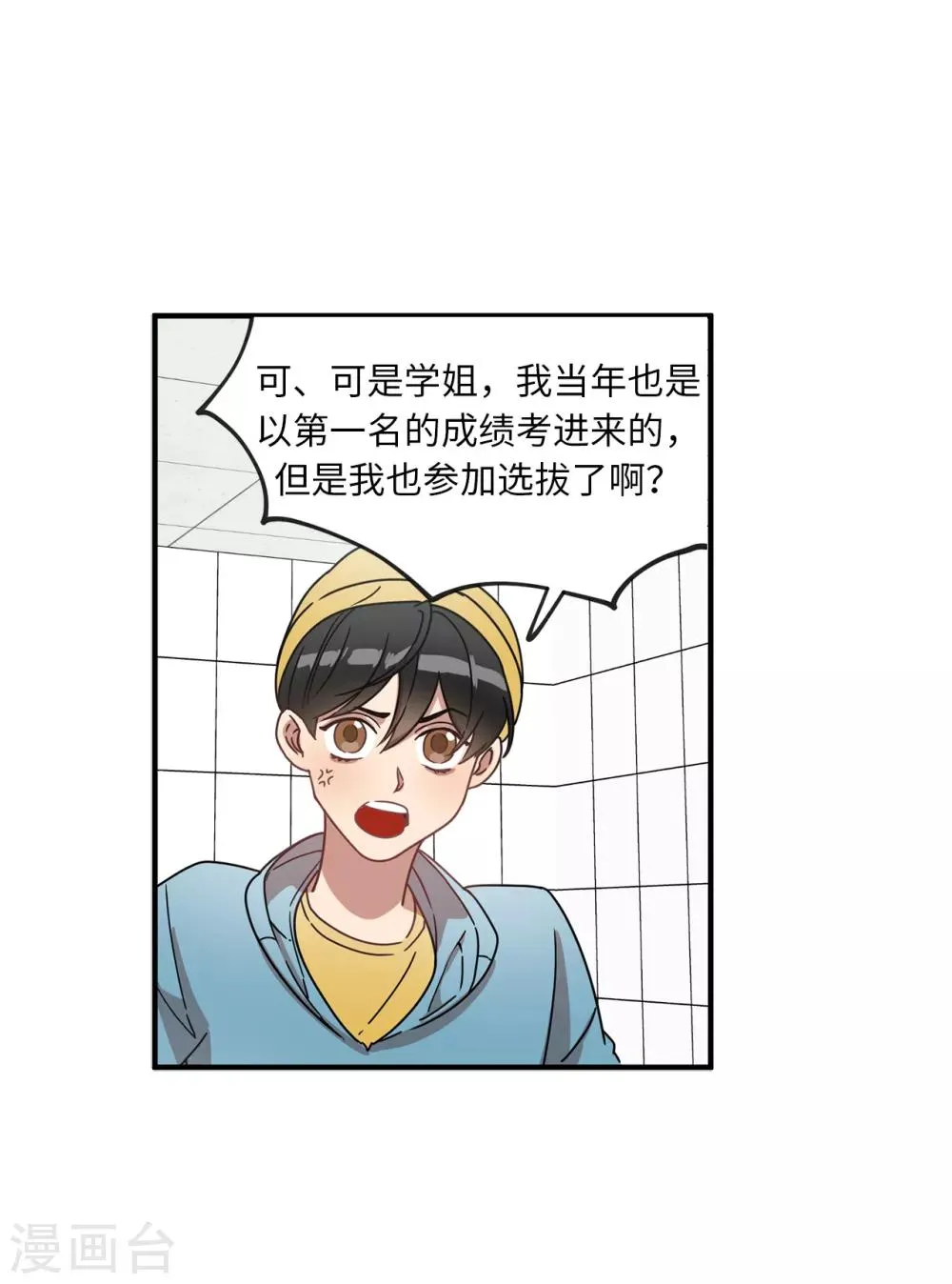 第12话 系草加入爱乐社团 第26页