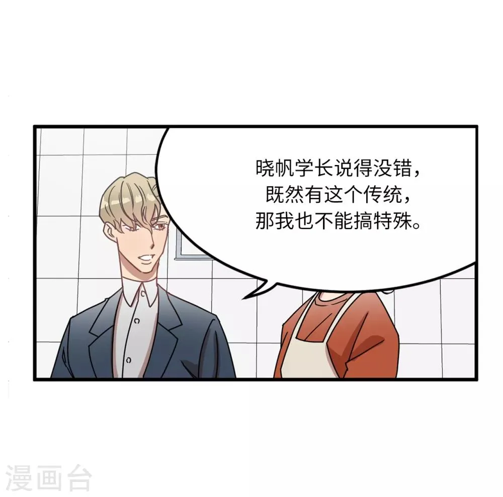 第12话 系草加入爱乐社团 第27页