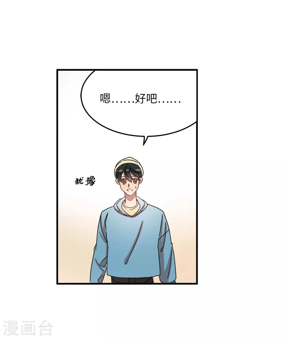 第12话 系草加入爱乐社团 第29页