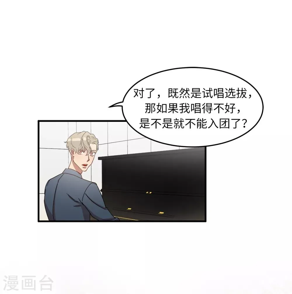 第12话 系草加入爱乐社团 第32页