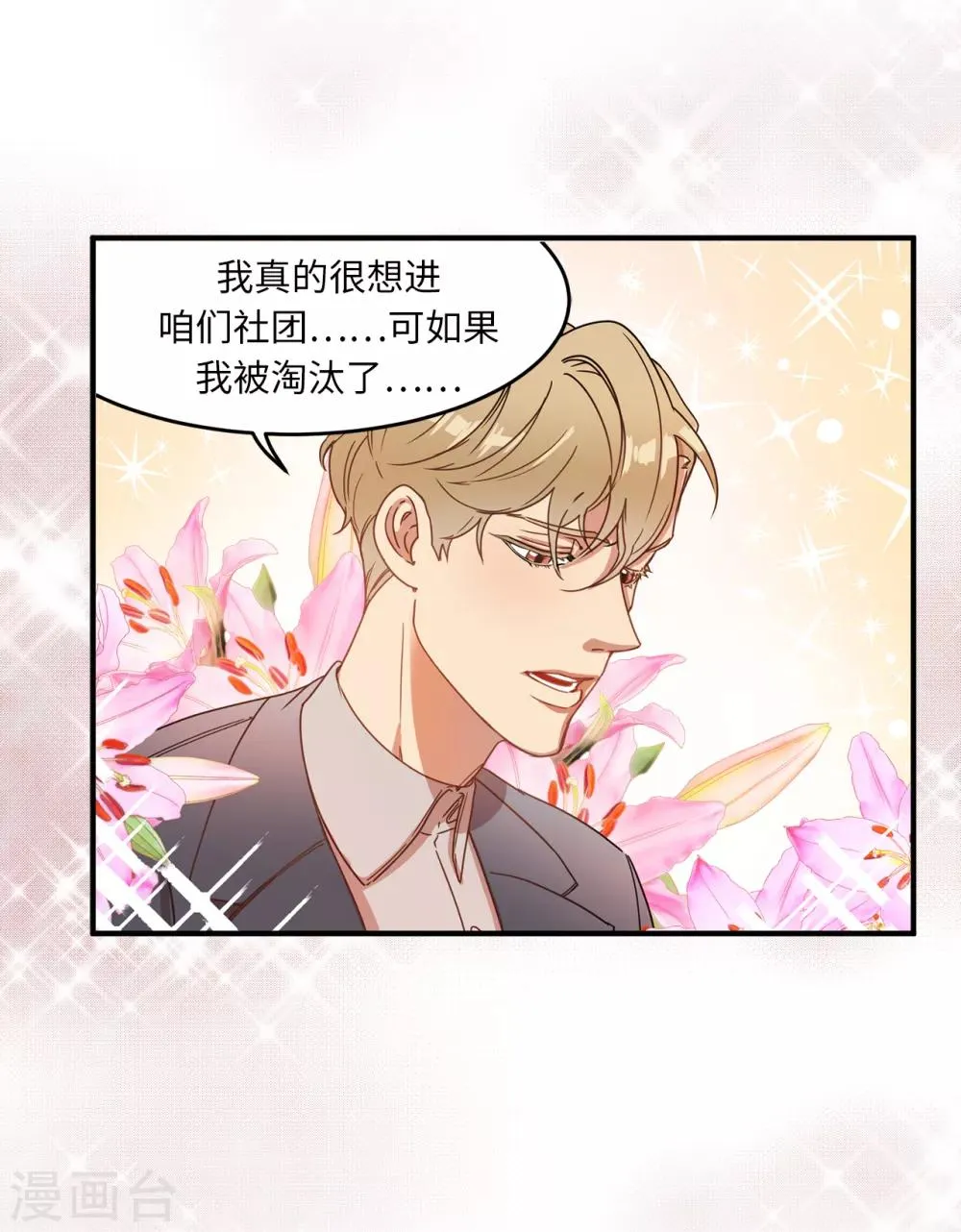 第12话 系草加入爱乐社团 第33页