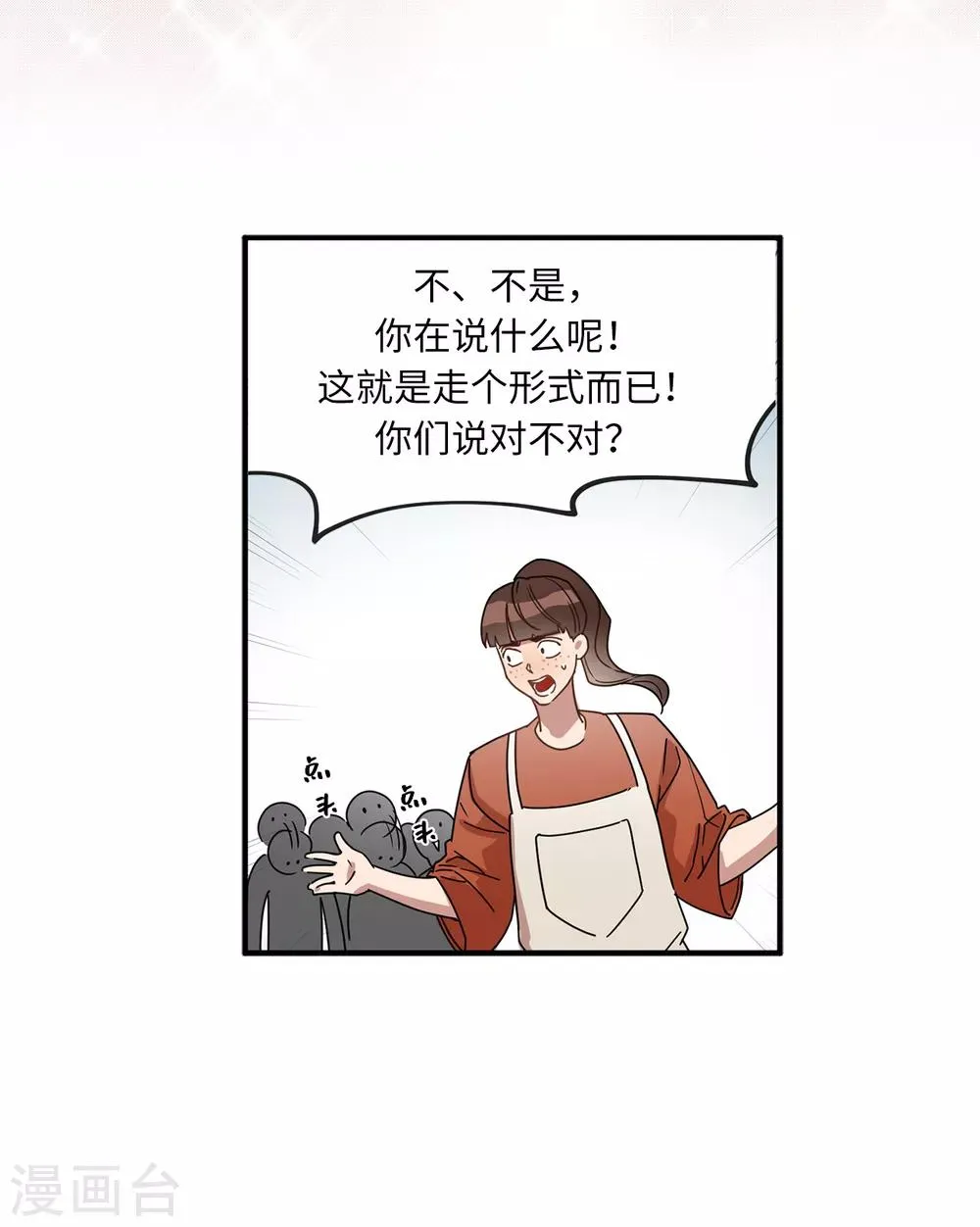 第12话 系草加入爱乐社团 第34页