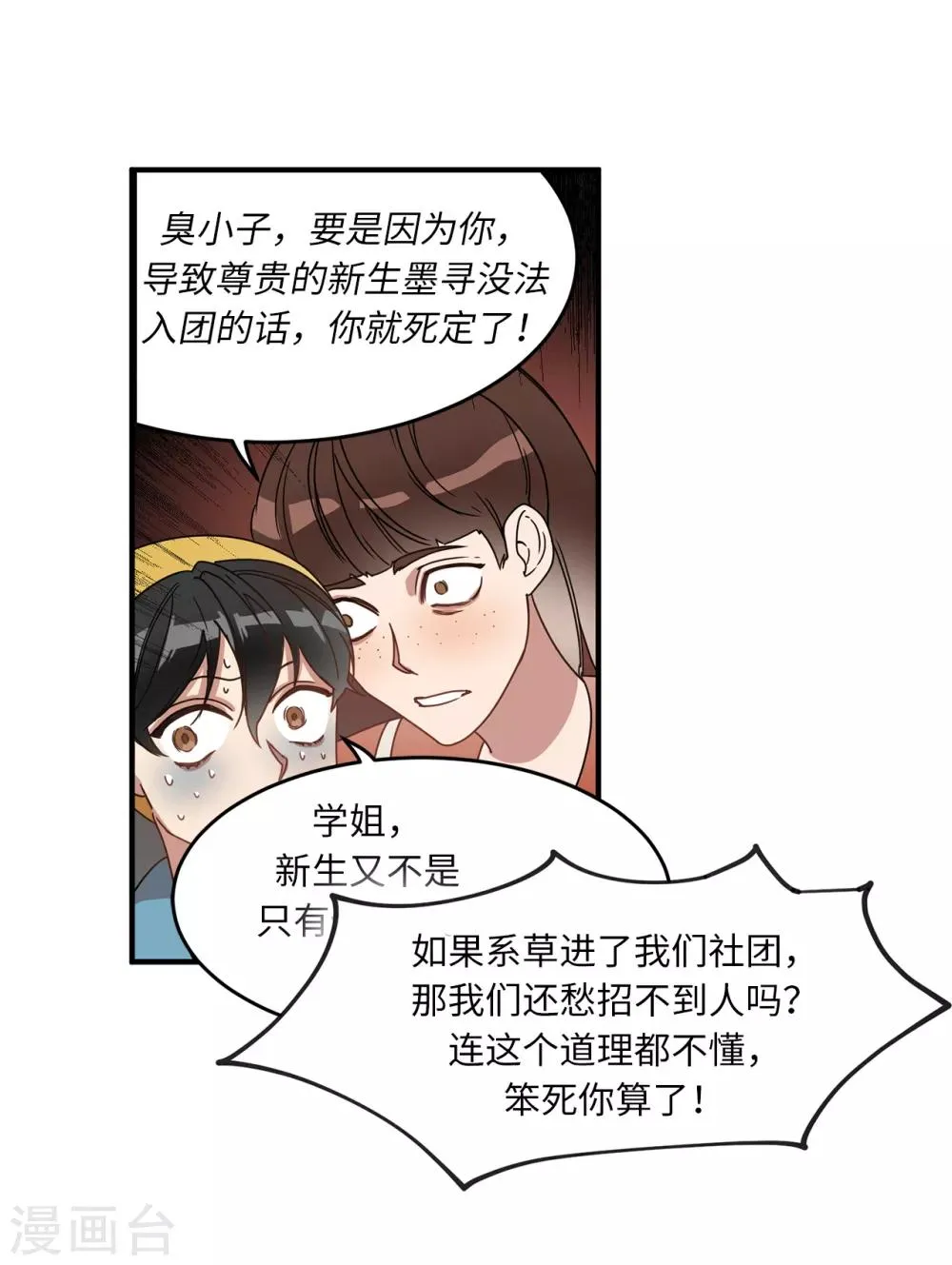 第12话 系草加入爱乐社团 第35页