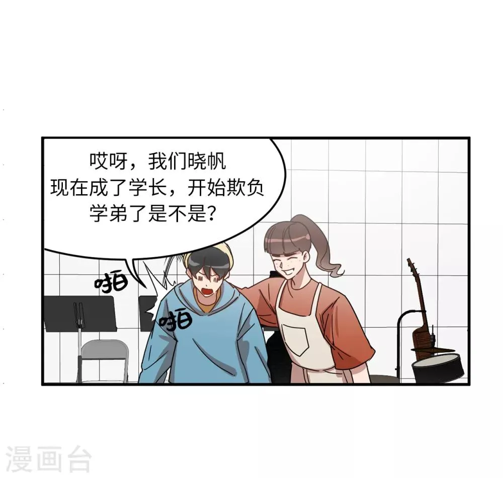 第12话 系草加入爱乐社团 第36页