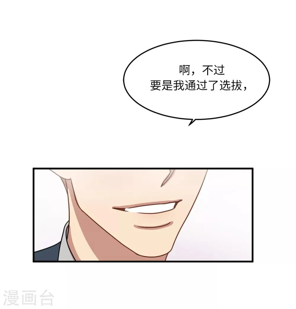 第12话 系草加入爱乐社团 第37页