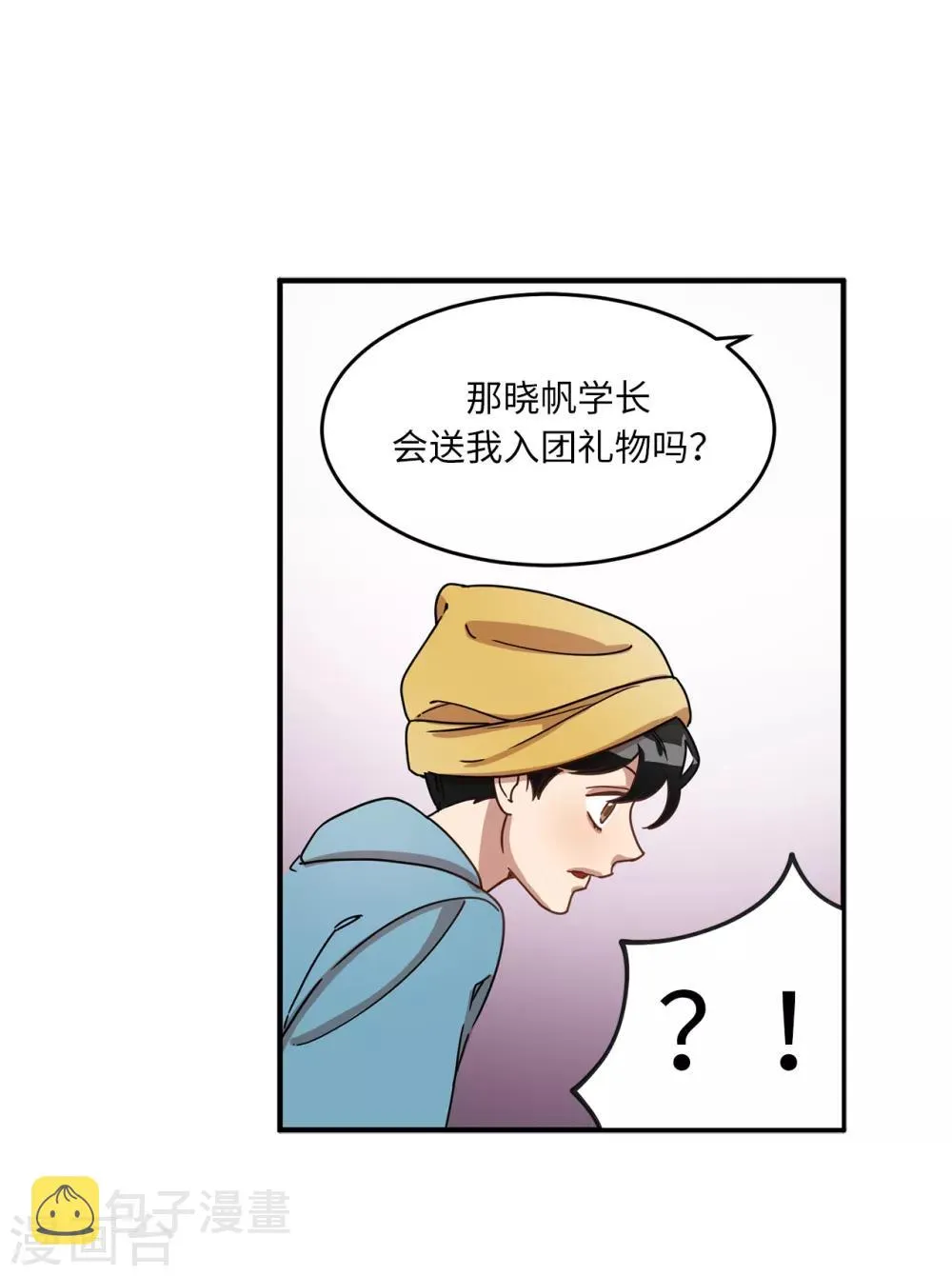 第12话 系草加入爱乐社团 第38页