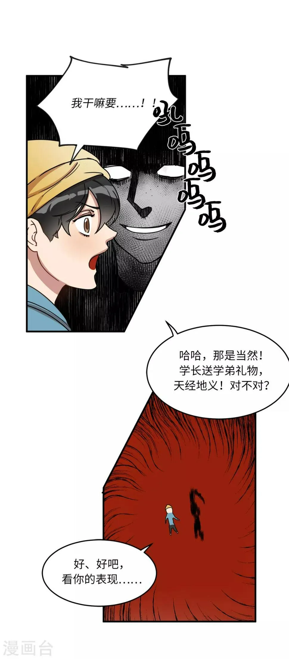 第13话 我好像被他迷住了 第2页
