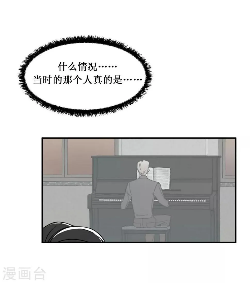 第13话 我好像被他迷住了 第8页