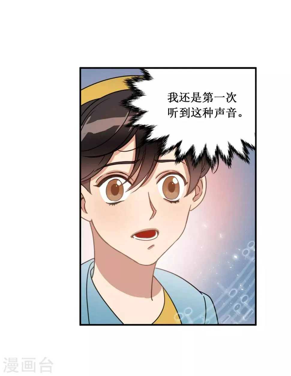 第13话 我好像被他迷住了 第10页