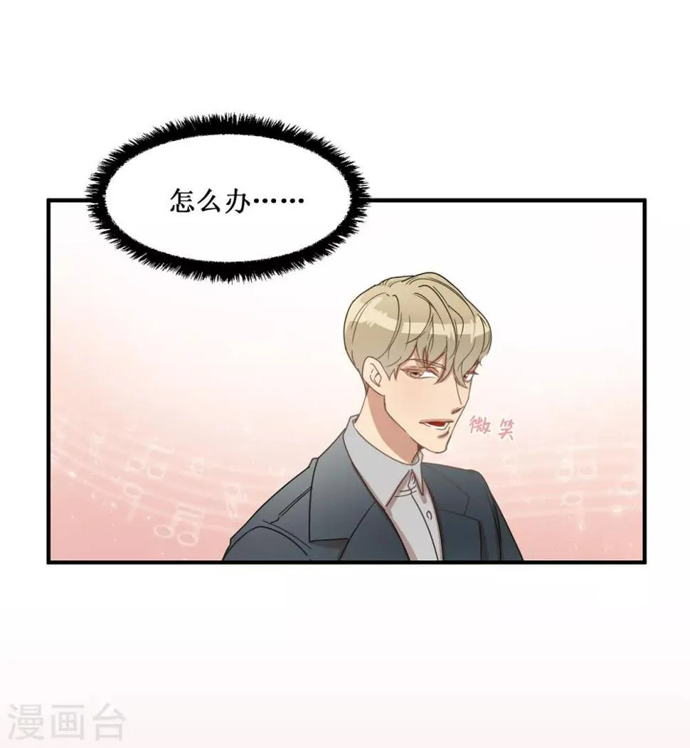 第13话 我好像被他迷住了 第11页
