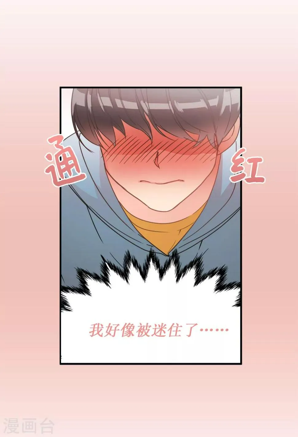 第13话 我好像被他迷住了 第12页
