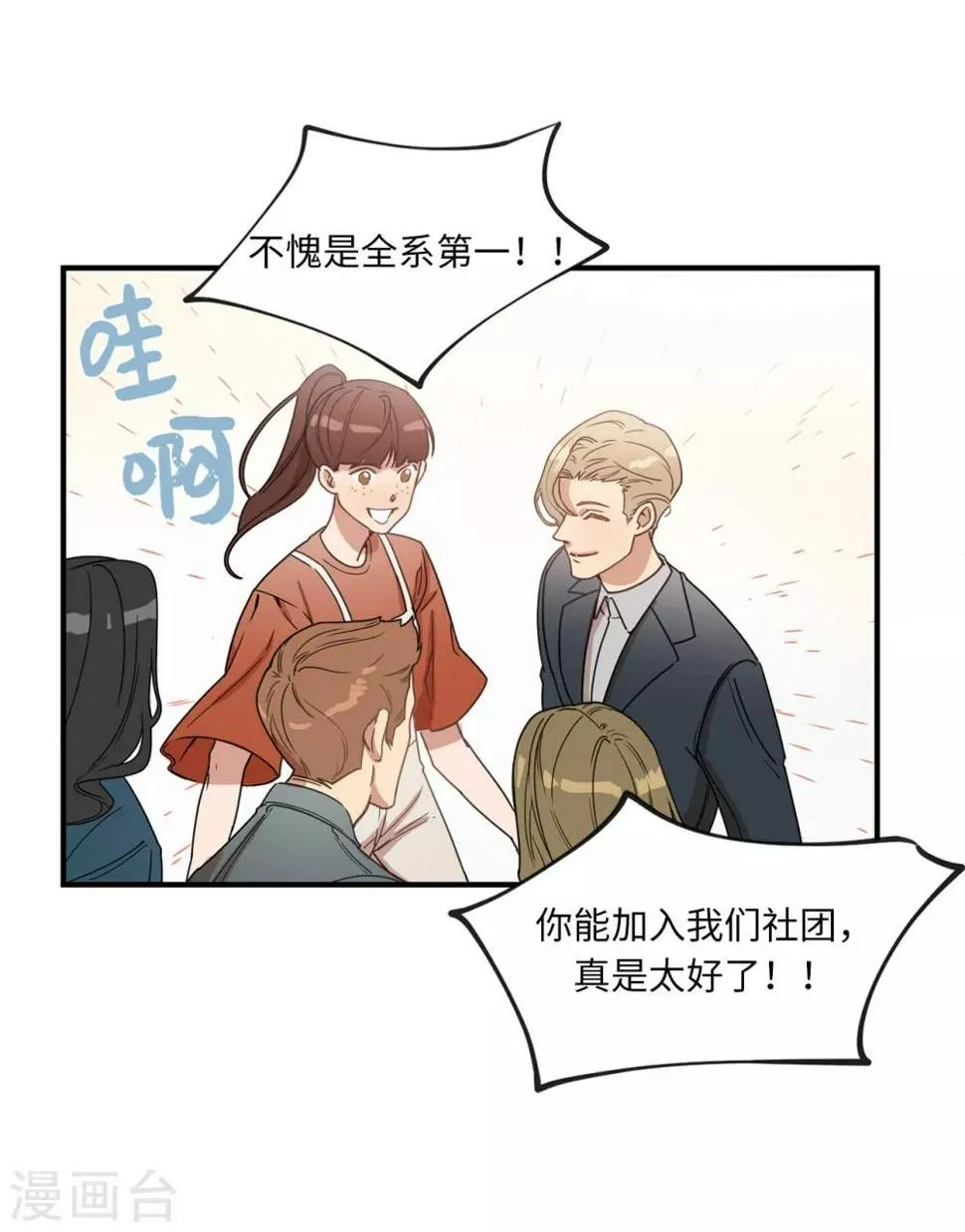 第13话 我好像被他迷住了 第15页