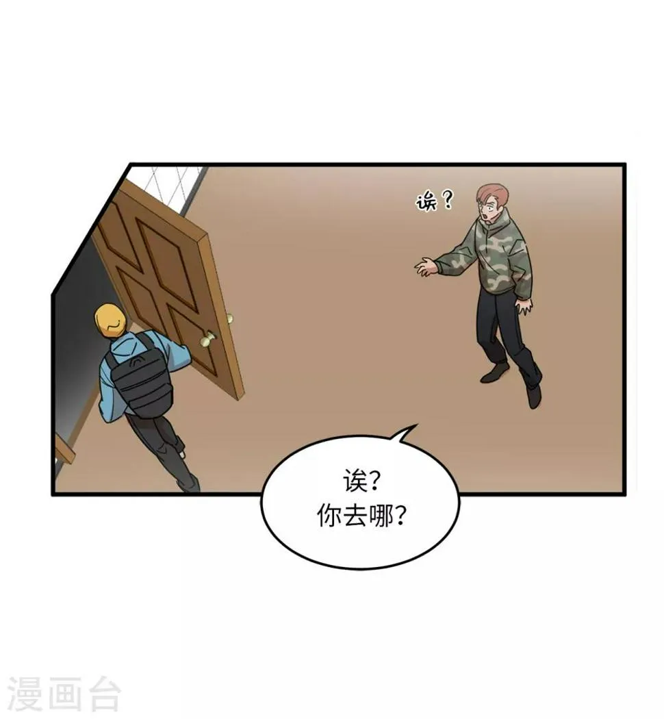 第13话 我好像被他迷住了 第18页
