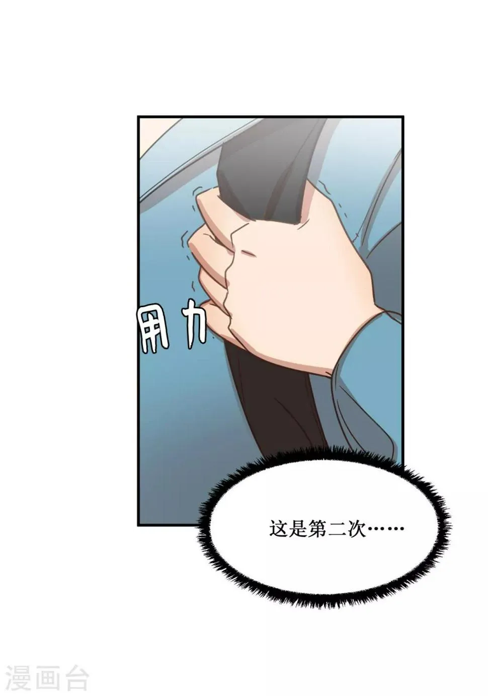 第13话 我好像被他迷住了 第22页