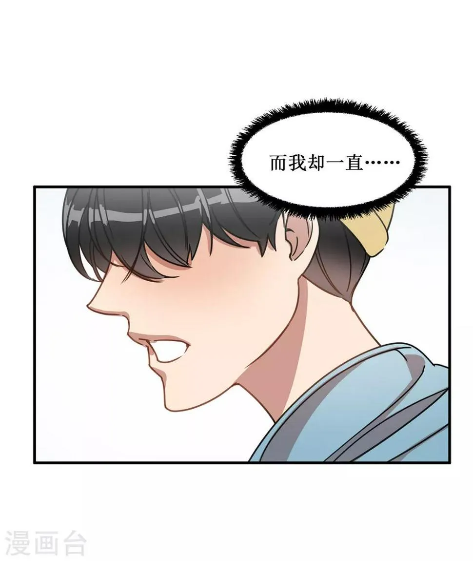 第13话 我好像被他迷住了 第26页