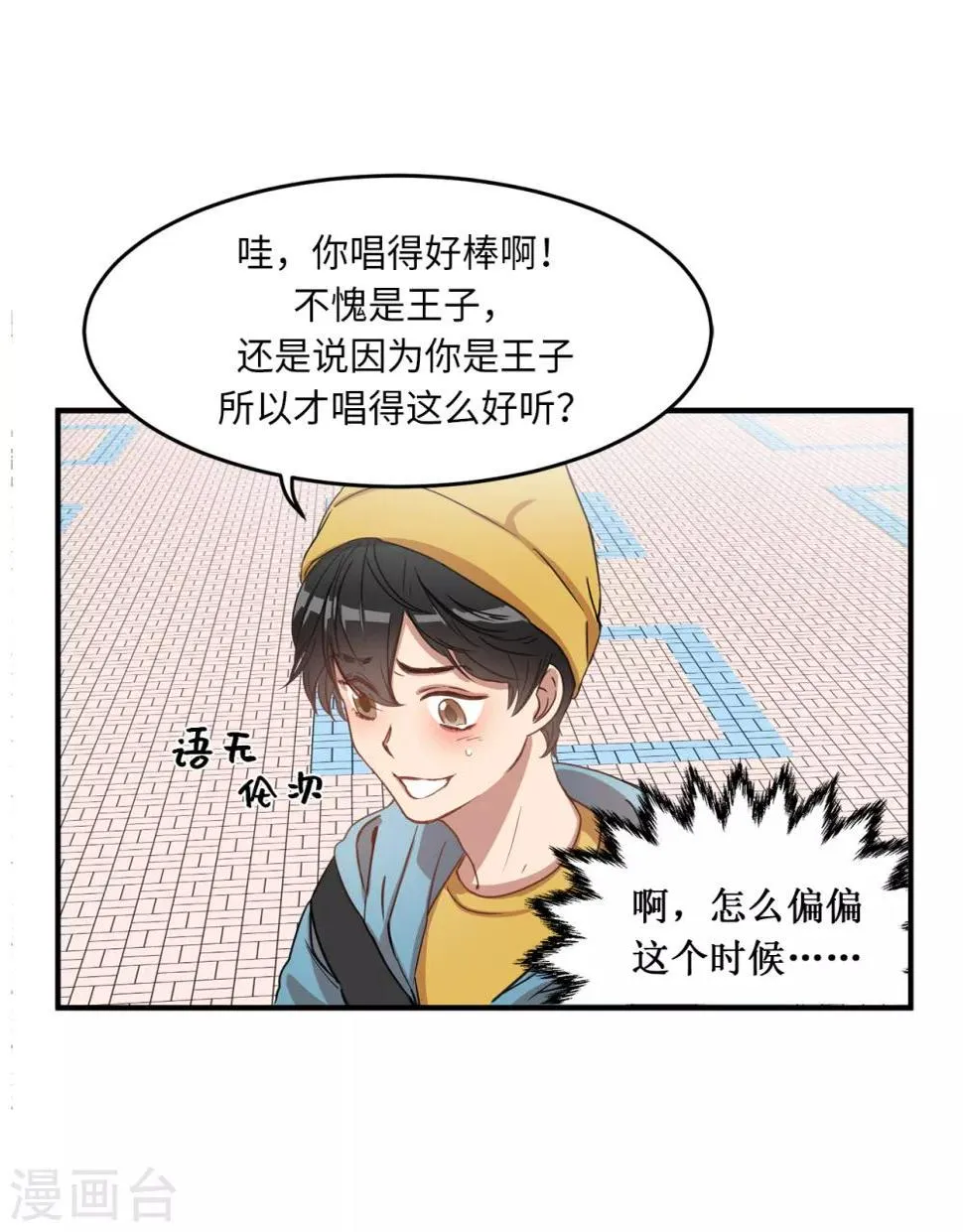 第13话 我好像被他迷住了 第29页
