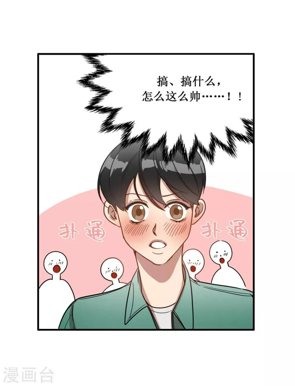 第13话 我好像被他迷住了 第37页