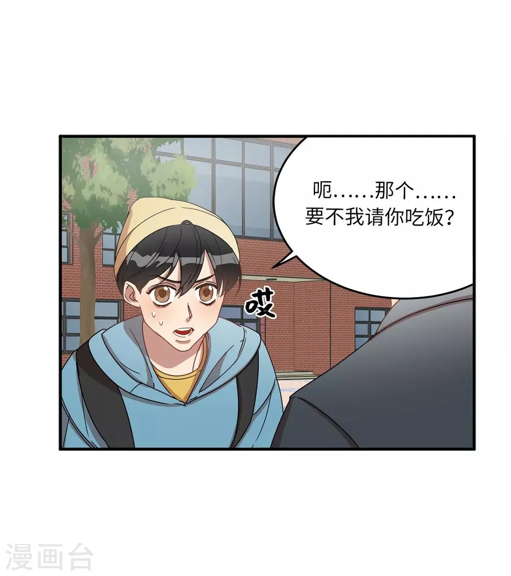 第14话 约会 第8页