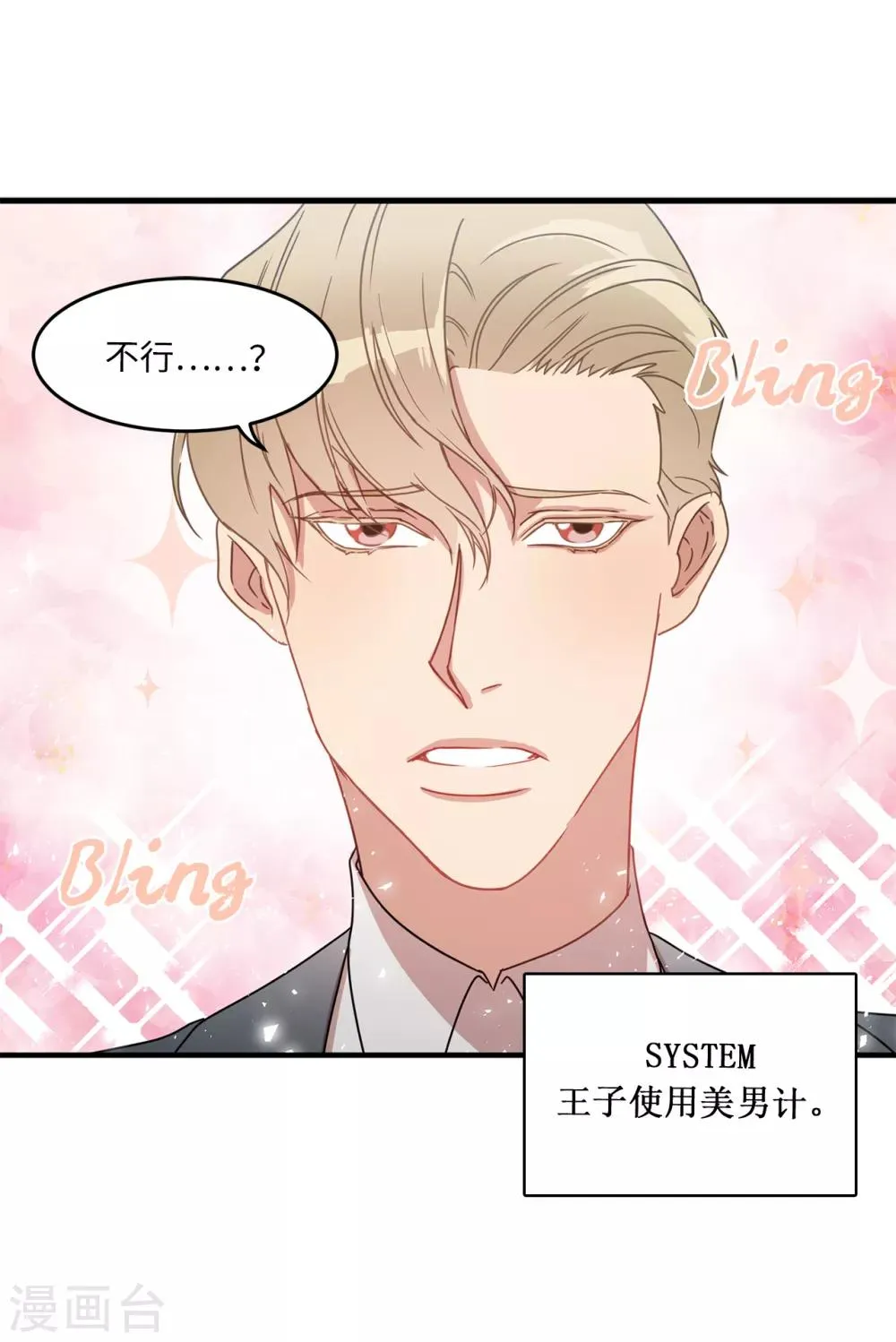 第14话 约会 第11页