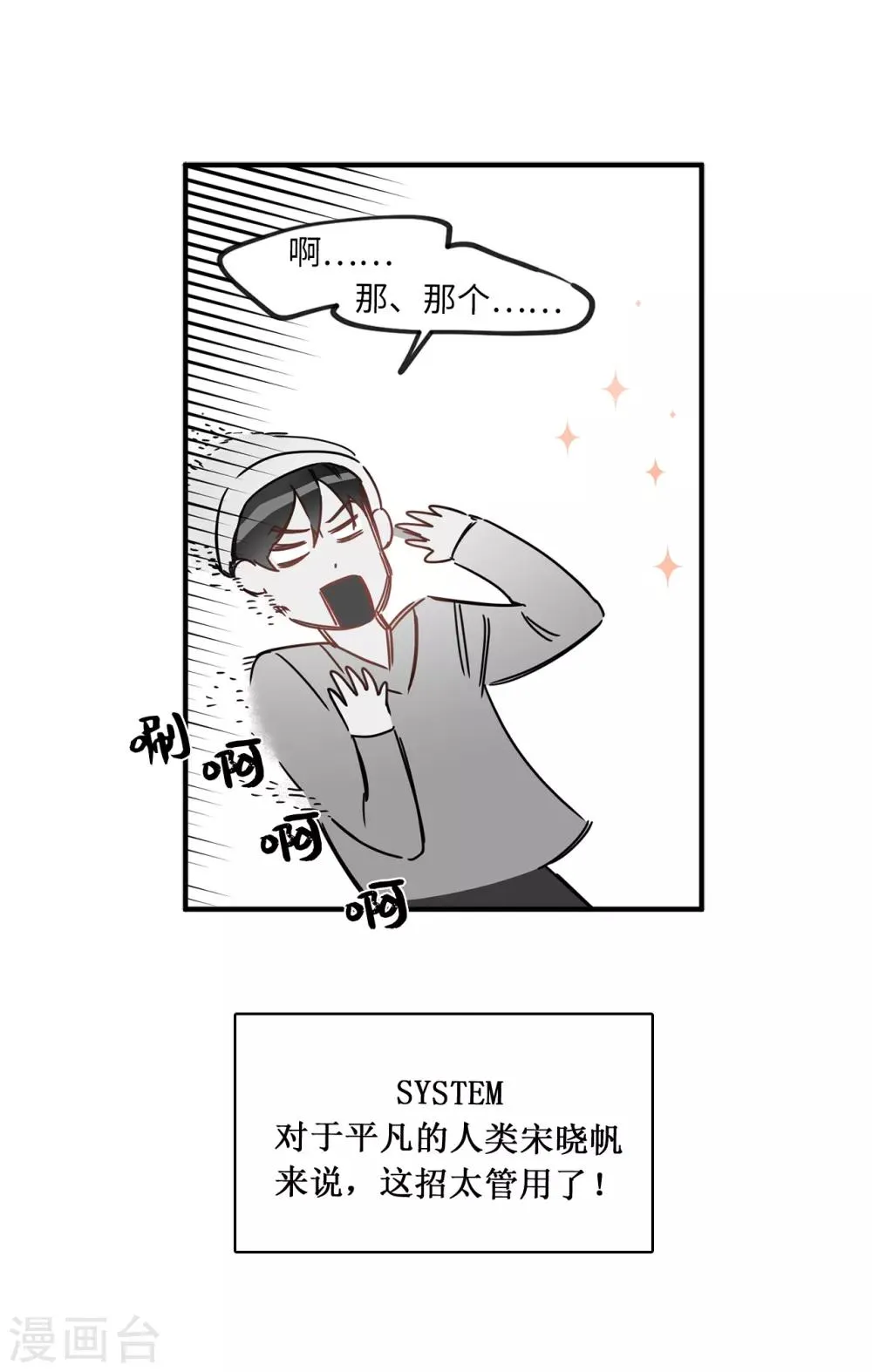 第14话 约会 第12页