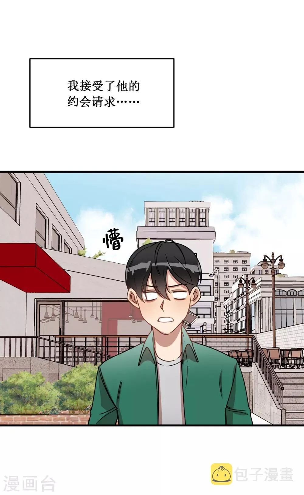 第14话 约会 第14页