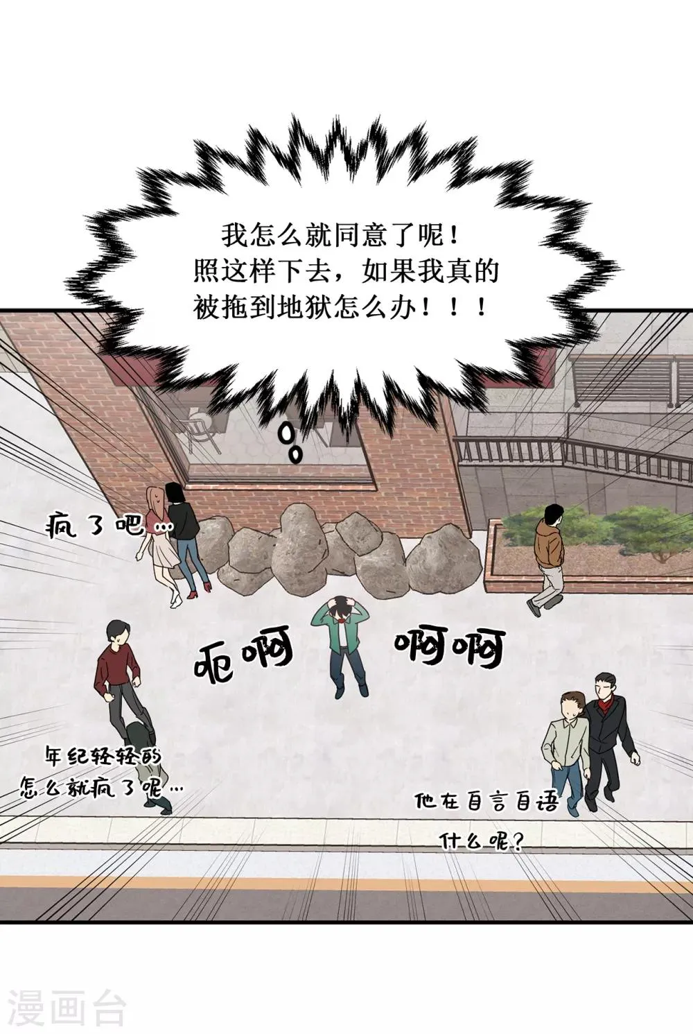 第14话 约会 第15页