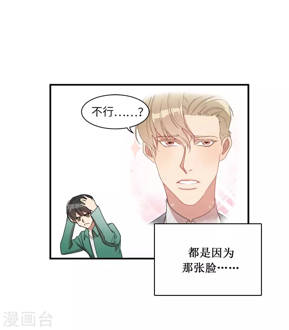 第14话 约会 第16页