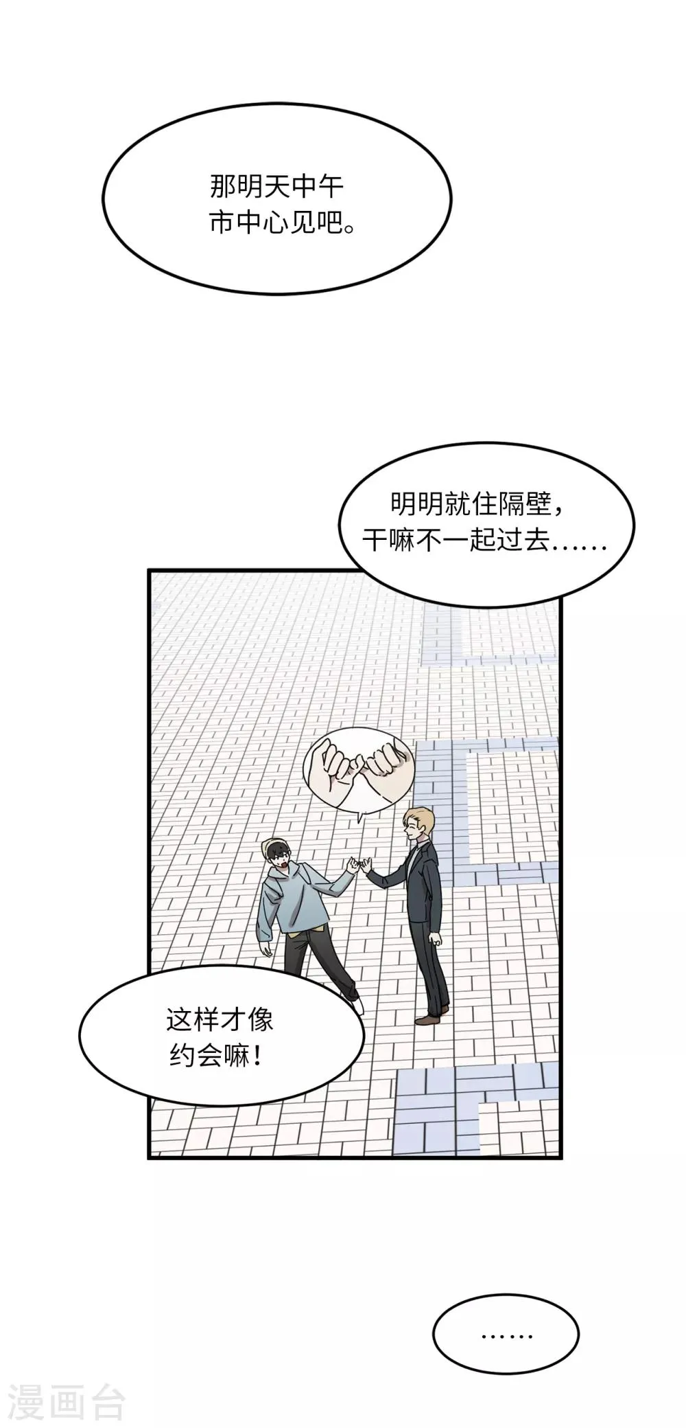 第14话 约会 第17页