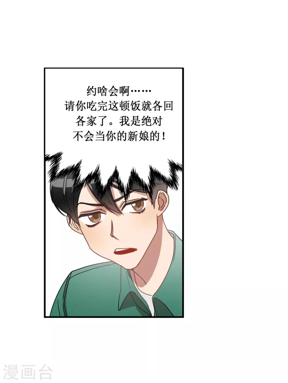 第14话 约会 第18页