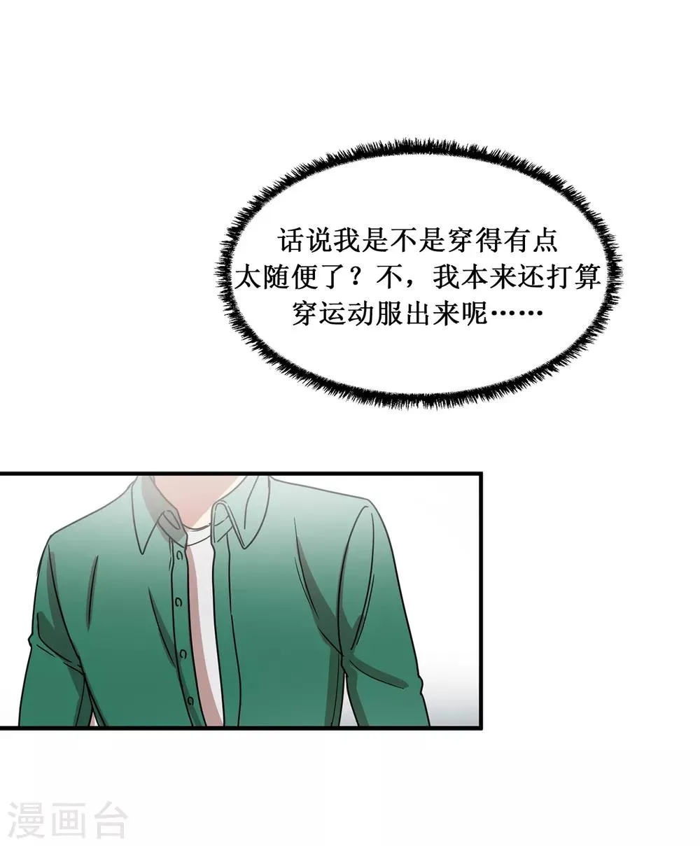 第14话 约会 第21页