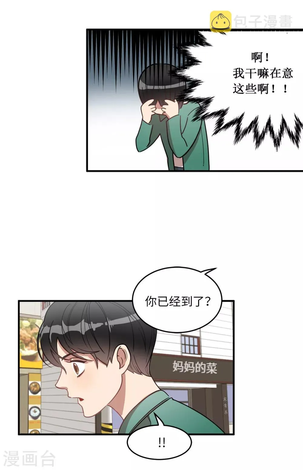 第14话 约会 第22页