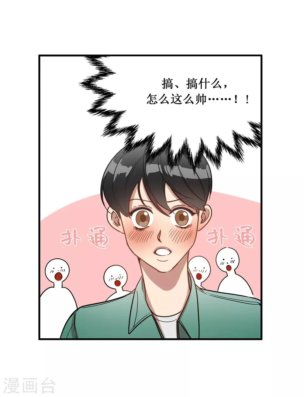 第14话 约会 第24页