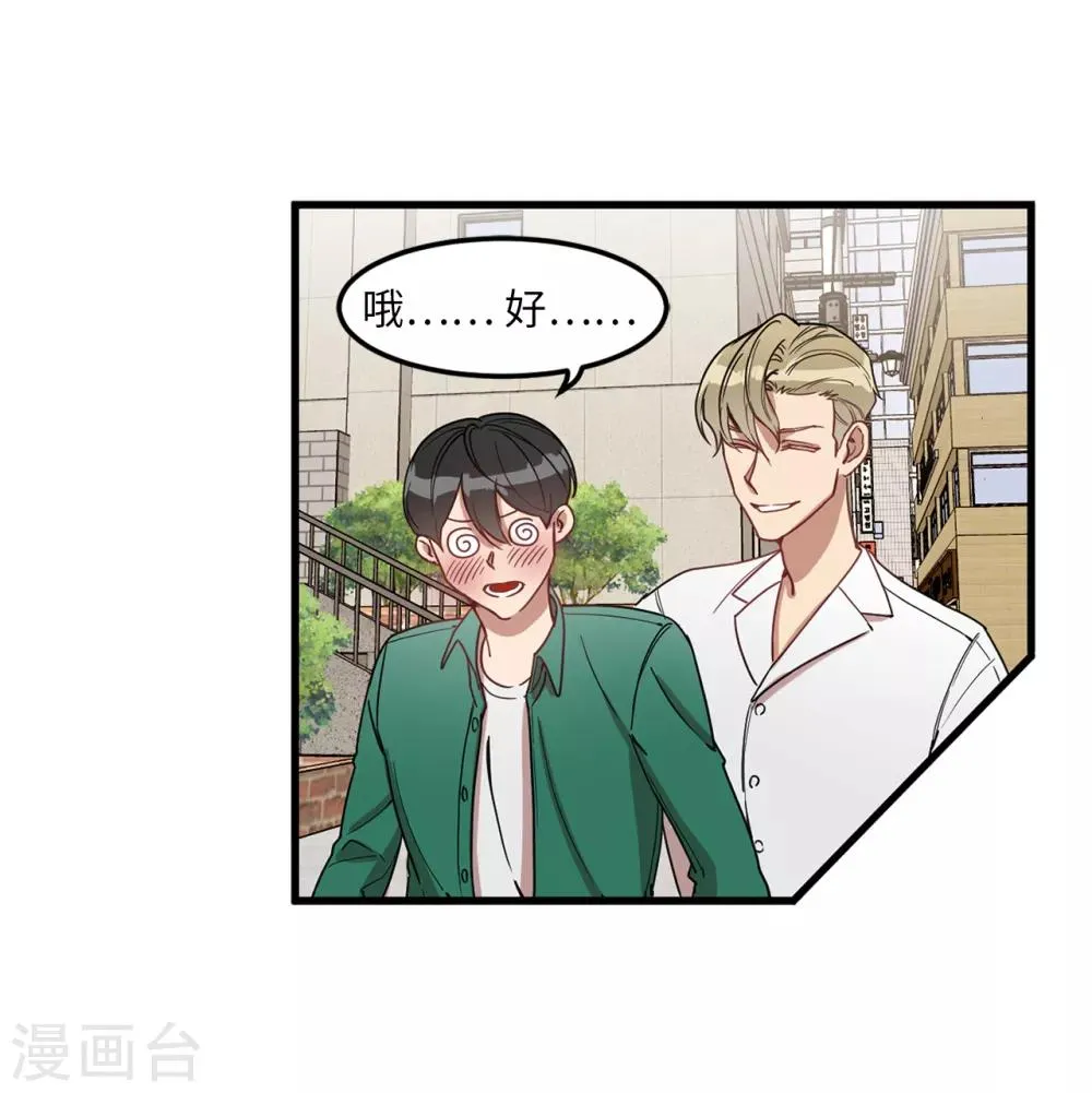 第14话 约会 第26页