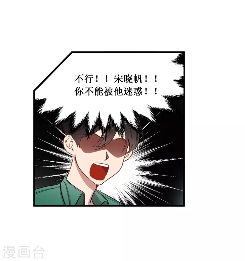 第14话 约会 第27页