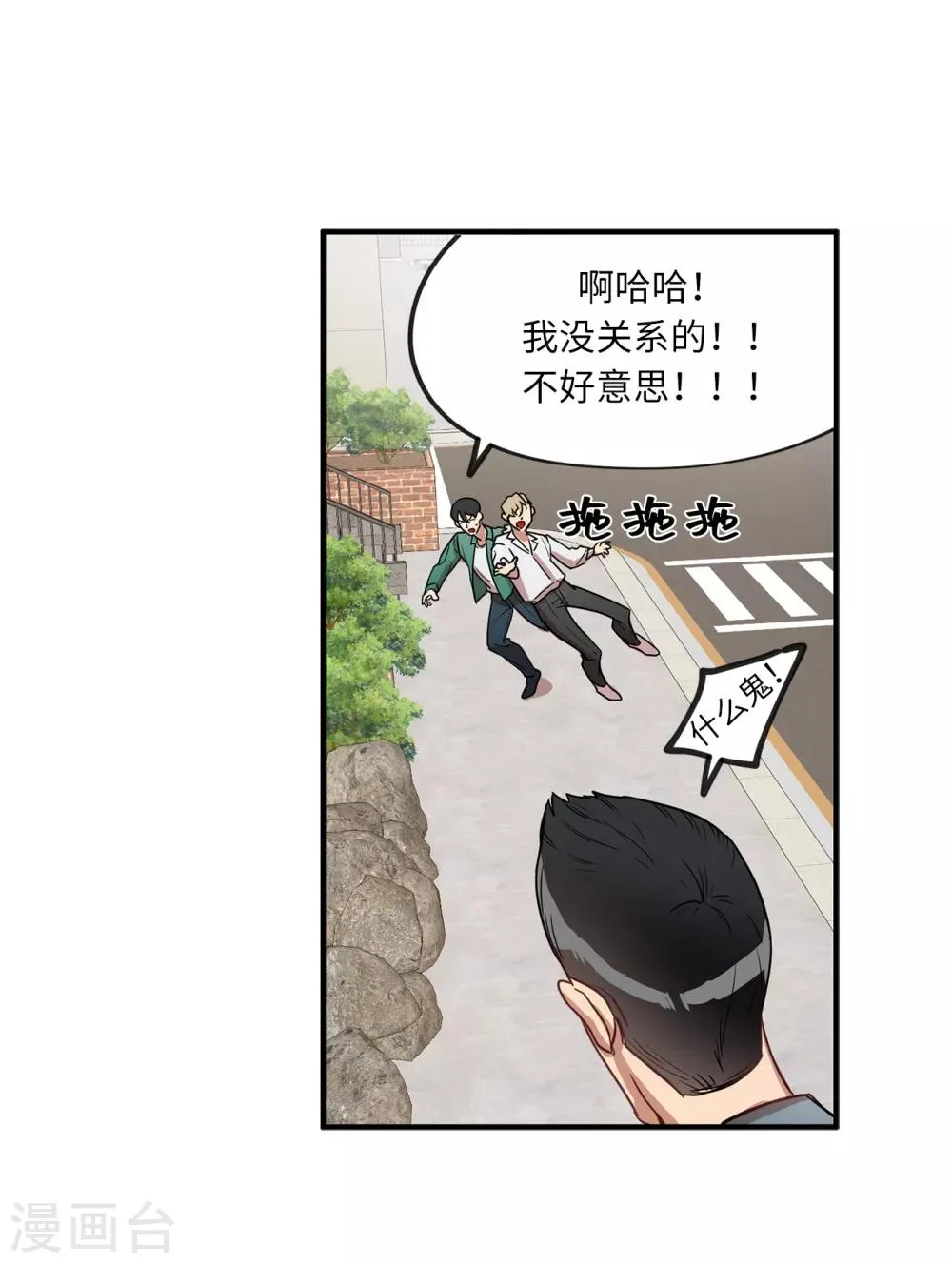 第14话 约会 第33页