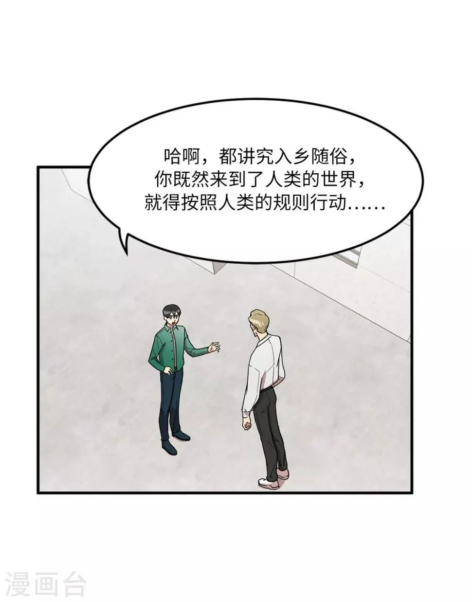 第15话 对现代文化这么了解？ 第4页