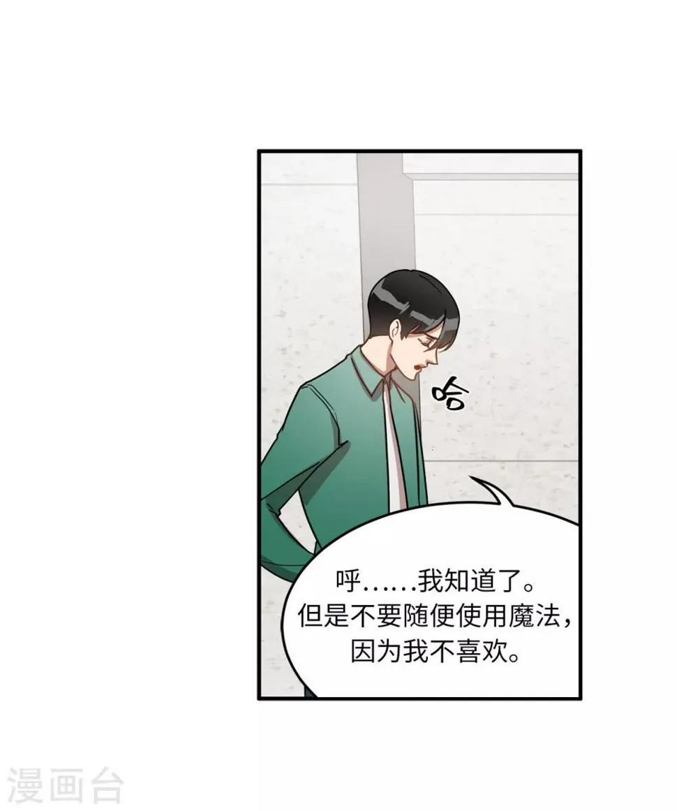 第15话 对现代文化这么了解？ 第7页