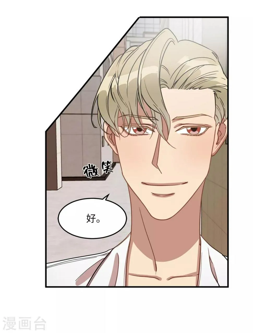 第15话 对现代文化这么了解？ 第15页