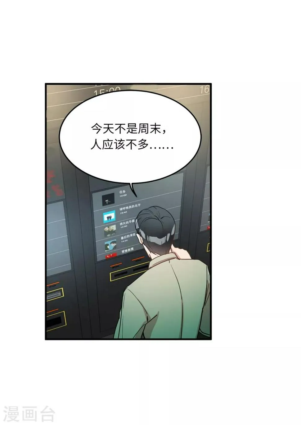 第15话 对现代文化这么了解？ 第23页