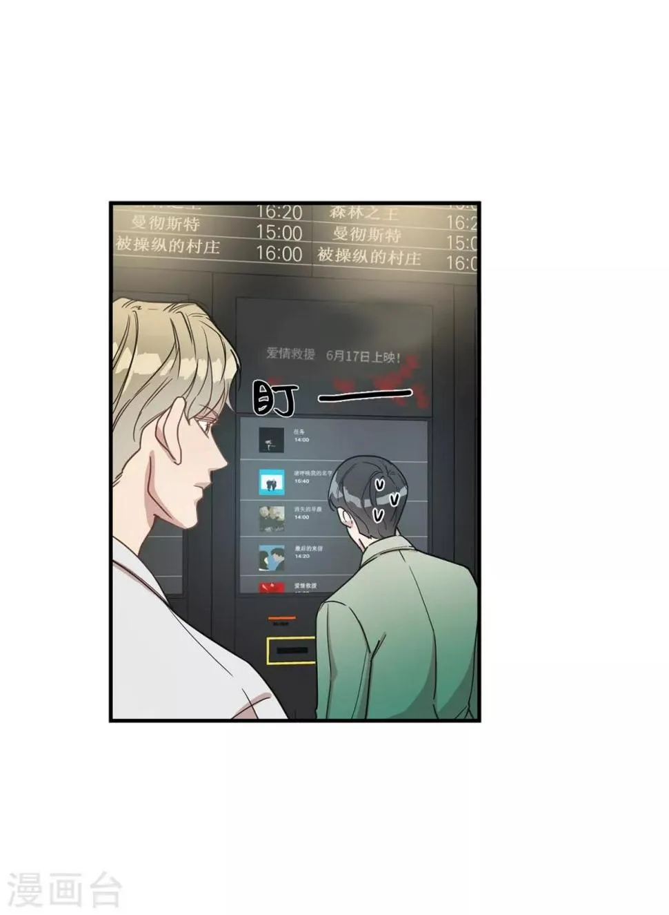 第15话 对现代文化这么了解？ 第25页