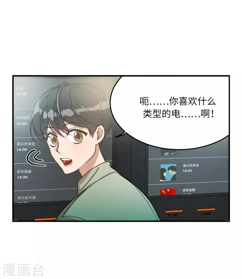 第15话 对现代文化这么了解？ 第26页
