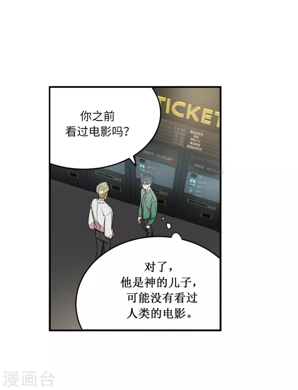 第15话 对现代文化这么了解？ 第27页