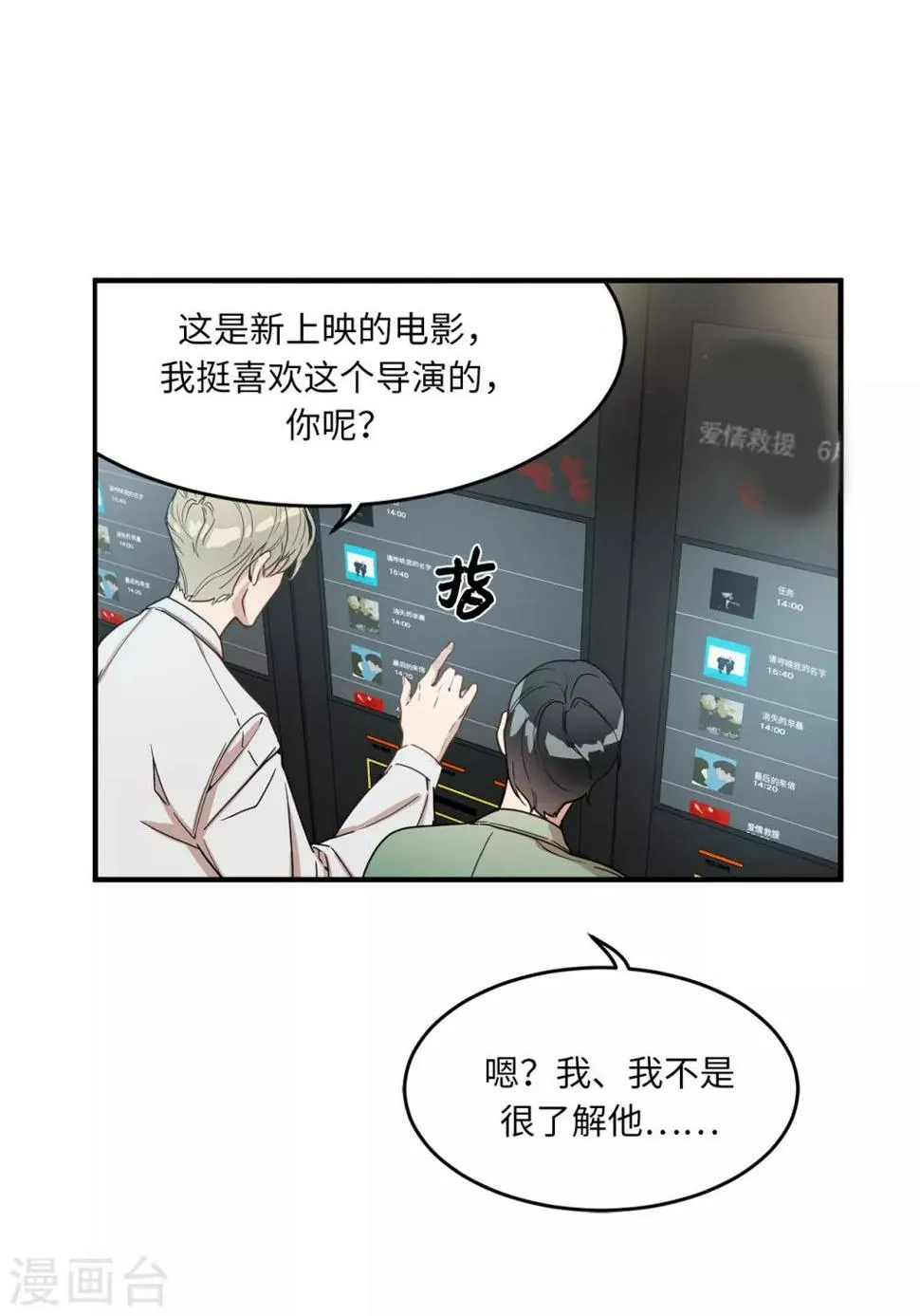 第15话 对现代文化这么了解？ 第28页
