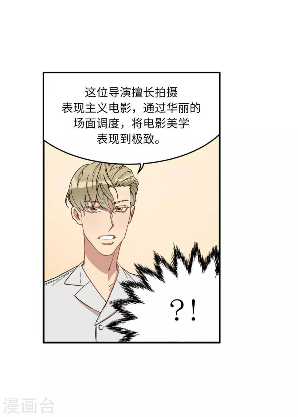 第15话 对现代文化这么了解？ 第29页
